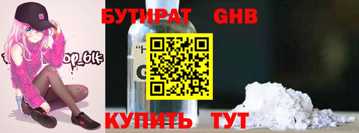 БУТИРАТ 99% Касимов