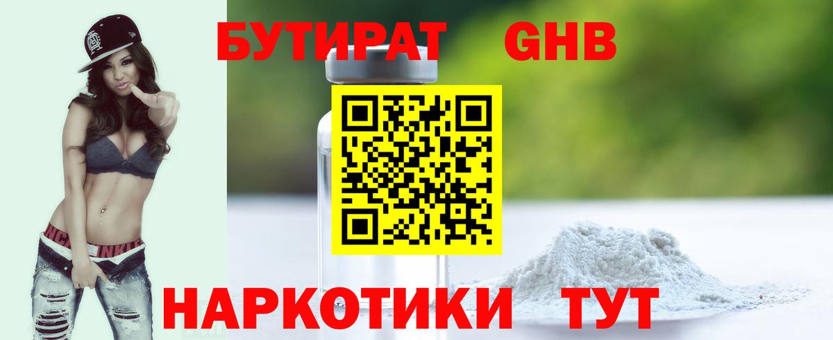 Бутират вода  Вход с VPN  Касимов 