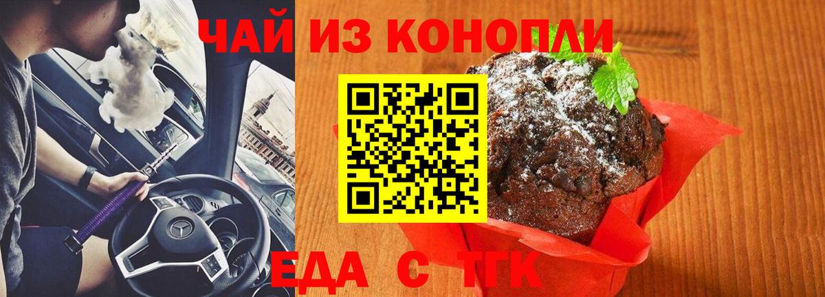 Еда ТГК конопля  Вход с VPN  Касимов 