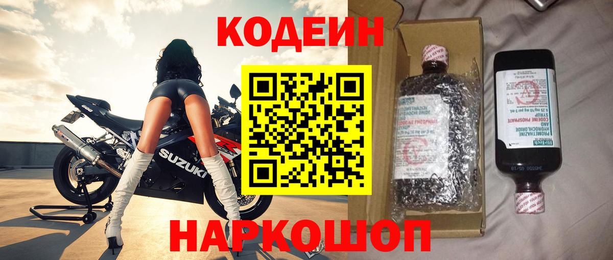 Касимов  Кодеин Purple Drank  Вход с VPN 
