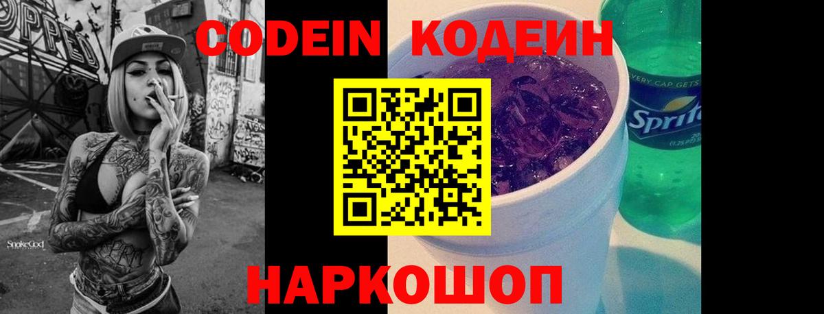 Кодеиновый сироп Lean Purple Drank Касимов