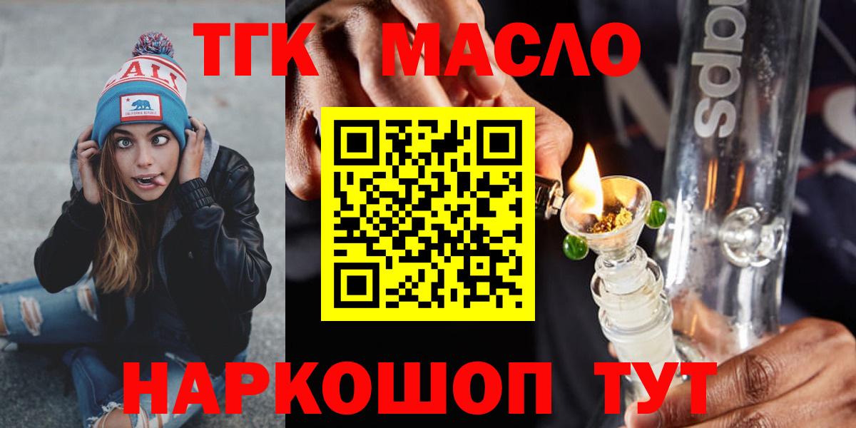 ТГК вейп с тгк  ТГК гашишное масло  Вход с VPN  Касимов 